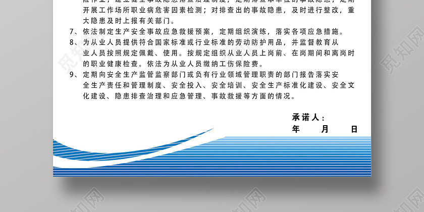 蓝色简约安全生产工作承诺书海报 蓝色简约安全生产工作承诺书海报