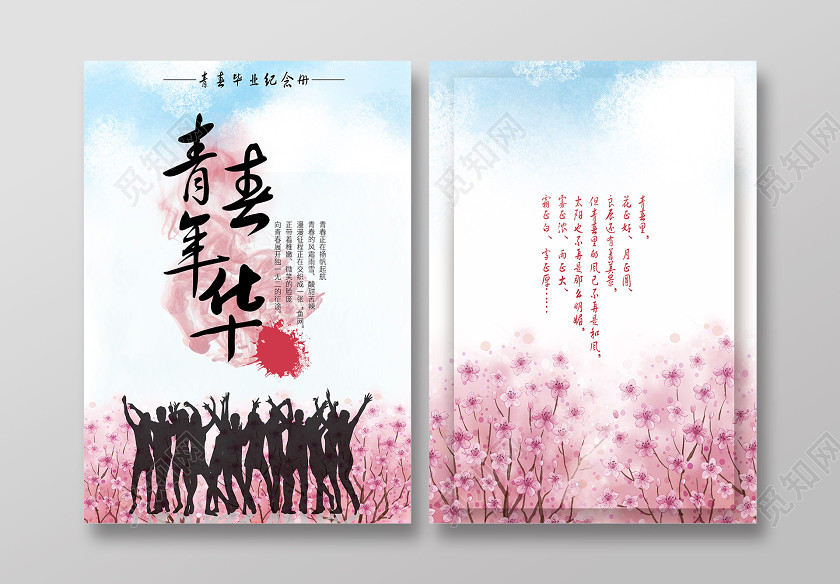 梦幻青春年华毕业纪念册相册同学录画册 梦幻青春年华毕业纪念册相册同学录画册