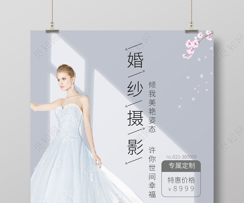 灰色简约清新婚纱海报婚纱摄影宣传海报 灰色简约清新婚纱海报婚纱摄影宣传海报