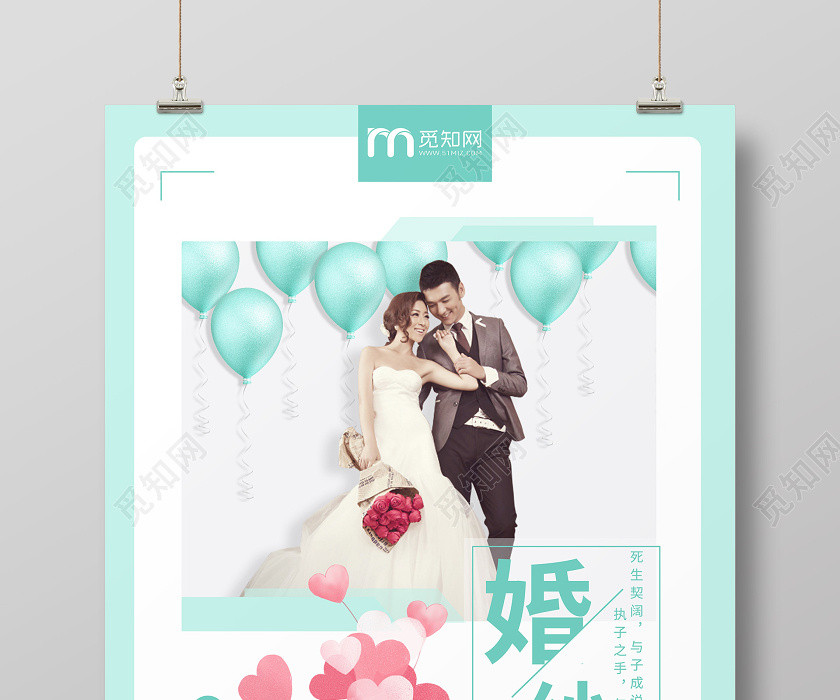 淡蓝清新浪漫婚纱海报婚纱摄影宣传海报 淡蓝清新浪漫婚纱海报婚纱摄影宣传海报