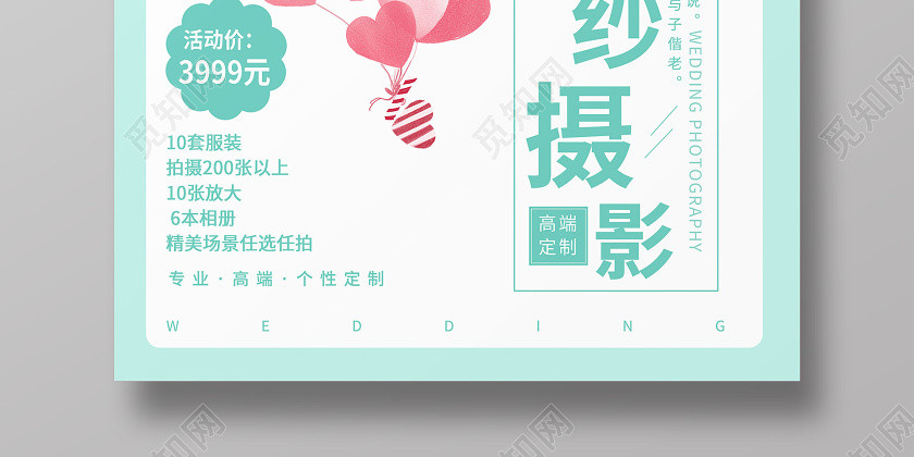 淡蓝清新浪漫婚纱海报婚纱摄影宣传海报 淡蓝清新浪漫婚纱海报婚纱摄影宣传海报