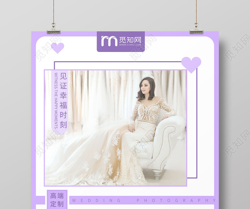 淡紫清新浪漫婚纱海报婚纱摄影宣传海报 淡紫清新浪漫婚纱海报婚纱摄影宣传海报