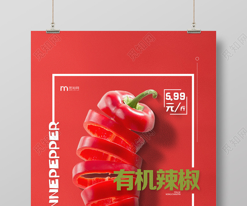 红色简约有机辣椒农产品海报 红色简约有机辣椒农产品海报
