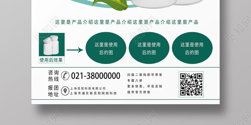 绿色简约农产品驱虫剂农产品海报 绿色简约农产品驱虫剂农产品海报