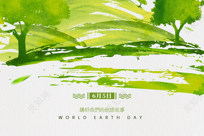 绿色水墨保护环境美丽中国我是行动者世界环境日宣传海报