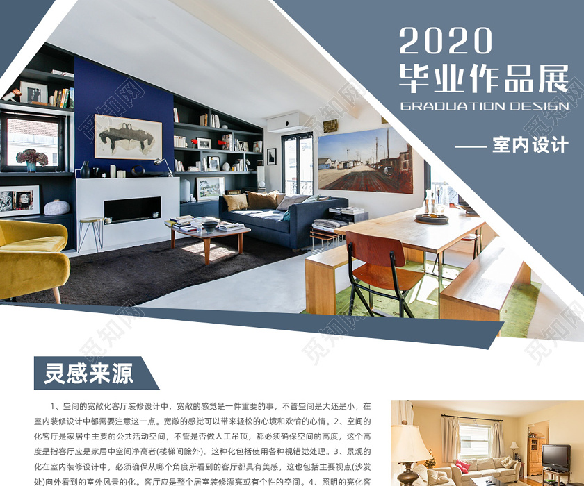 觅知网 设计素材 设计模板 > 室内设计学生毕业设计展板.psd