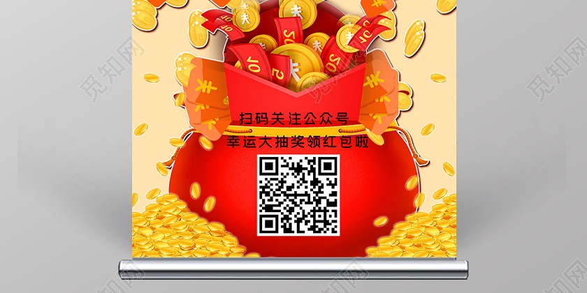 喜庆幸运抽奖购物优惠领红包易拉宝抽奖海报