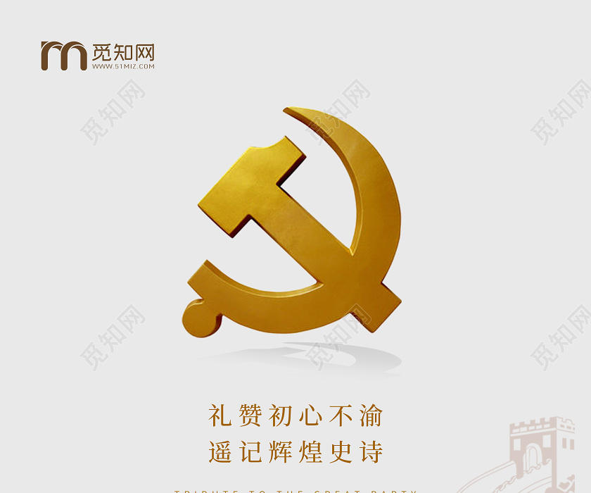 白色简约党标71建党节企业宣传海报