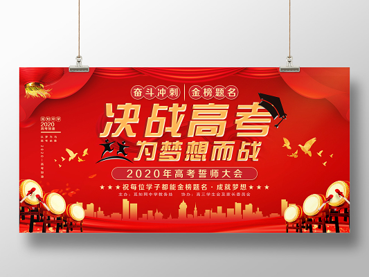 立即下载 红色激励拼搏校园高考百日誓师大会高考冲刺ppt模板 立即