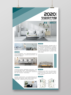 毕业毕业季米色简约大气毕业设计展板2020毕业设计作品家具设计展板