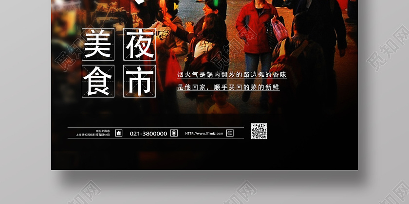 觅知网 设计素材 广告设计 黑色实景地摊经济火了地摊经济海报.