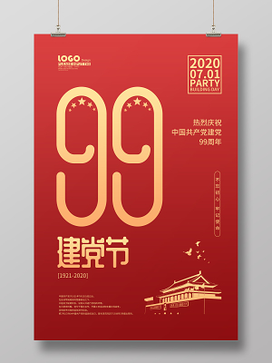 红色创意党建风建党99周年建党节宣传海报