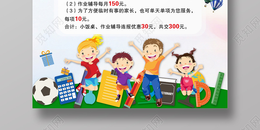蓝色卡通小饭桌招生简章小饭桌招生海报