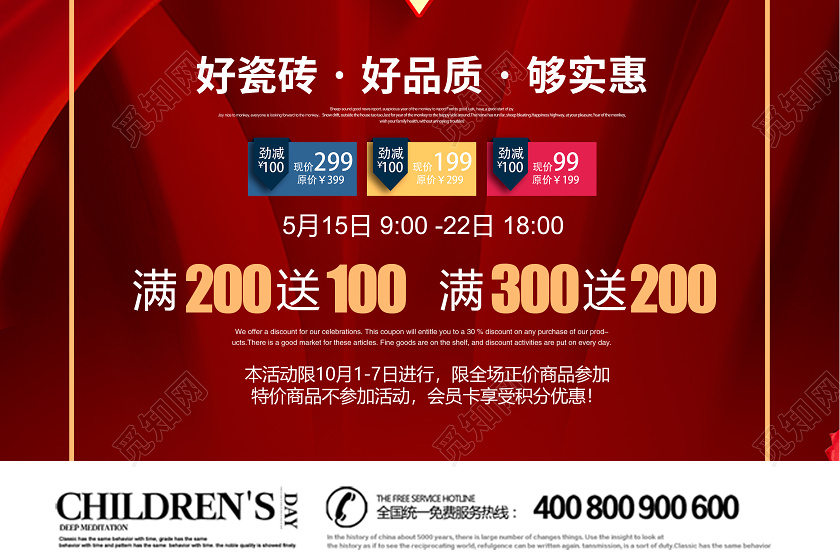 红色立体瓷砖广告买瓷砖找我们瓷砖促销宣传海报