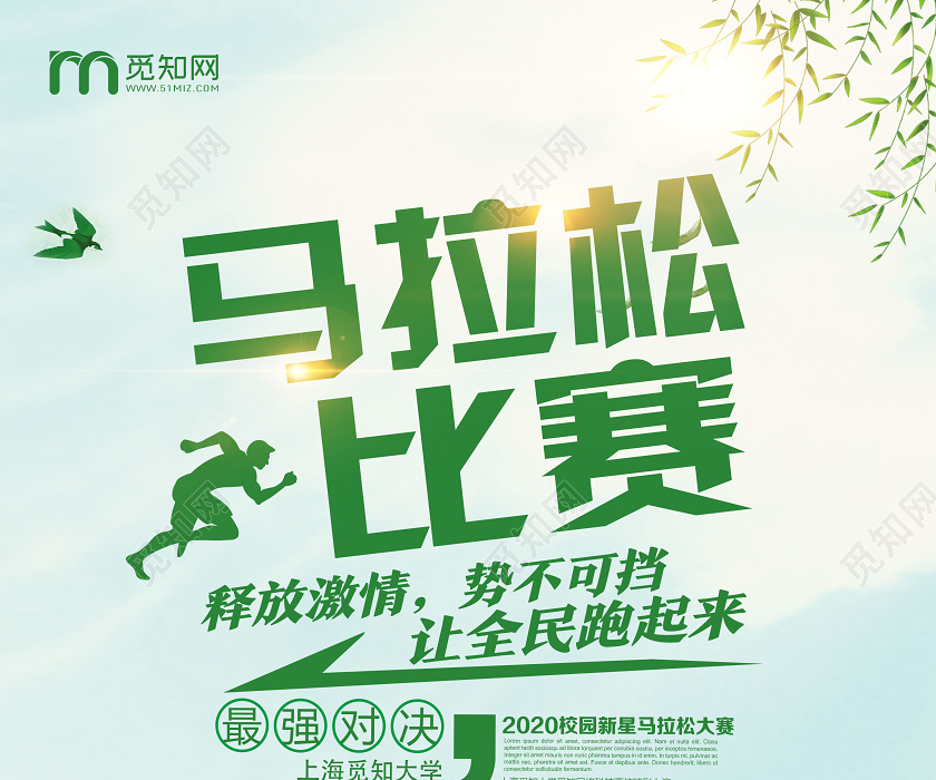 绿色简约马拉松比赛马拉松海报