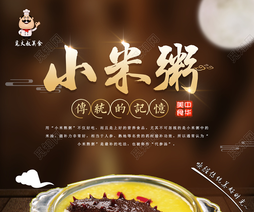 简约大气小米粥传统美食营养美味宣传海报