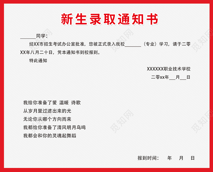 2020学校喜庆大学录取通知书贺卡翻页