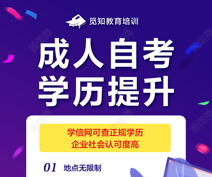蓝色简约成人自考高考学历提升招生宣传海报