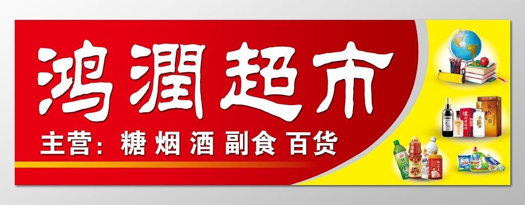 绿色超市门头招牌鲜果超市门头设计