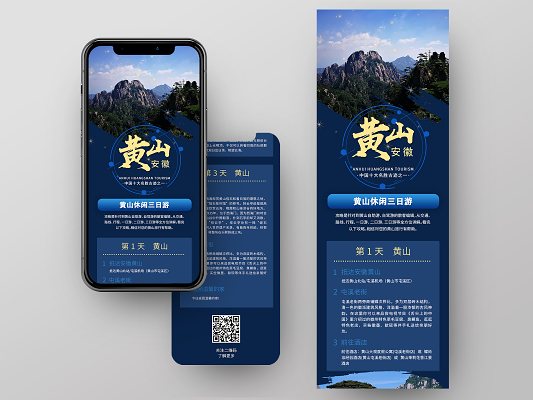 蓝色大气安徽黄山旅游手机长图黄山旅游手机海报信息长图