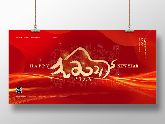 橘黄色缤纷3d场景2021牛年大吉新年展板