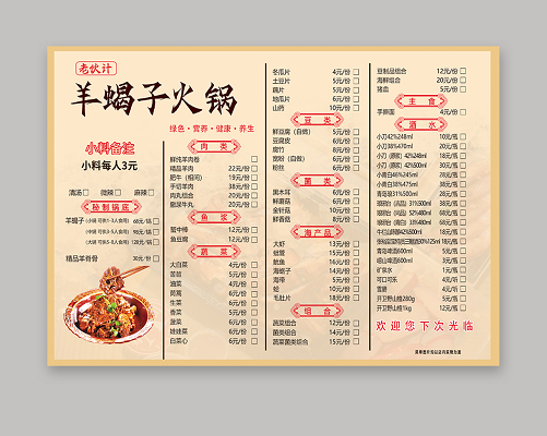 羊肉火锅羊蝎子火锅菜单