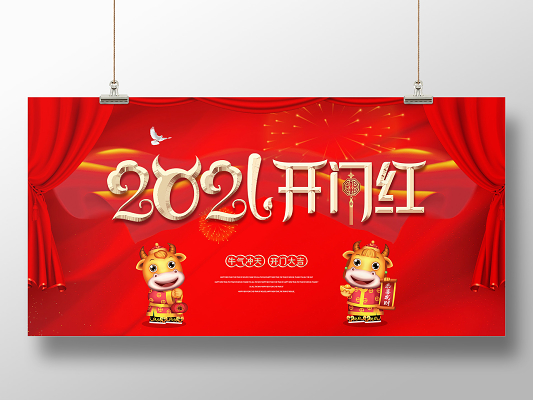 红色喜庆开门红牛气冲天春节拱门新年门头2021开门红拱门