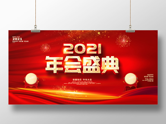 公司年会2021牛年卡通对话框年会举手牌