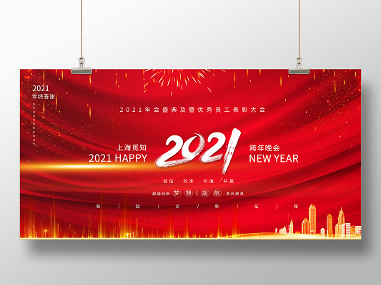 2021跨年晚会图片,2020到2021跨年图片 红色大气2021跨年晚会新年年会宣传展板