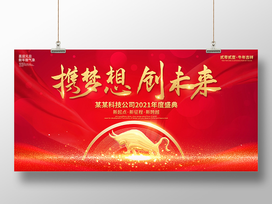 ppt模板 >新起点 炫酷红金视频片头2021新起点新跨越年终工作会ppt