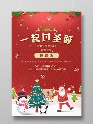 红色圣诞节一起过圣诞狂欢趴体邀请函圣诞节邀请函圣诞邀请函