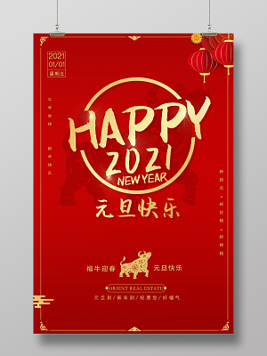 觅知网 设计素材 广告设计 红色大气节约元旦节元旦宣传海报2021元旦