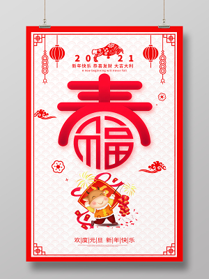 2021新年快乐喜迎新年牛年贺岁金牛迎春欢度新年海报2021新年快乐