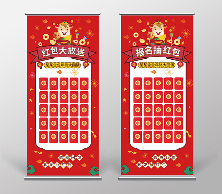 红包墙海报