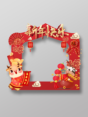 2021牛年新年牛转乾坤拍照框新年牛年拍照框