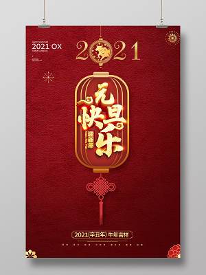 蓝色卡通2021牛年庆元旦迎新年海报设计