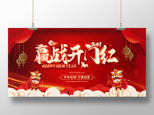 红黄中国风大气2021开门红牛年开门红海报