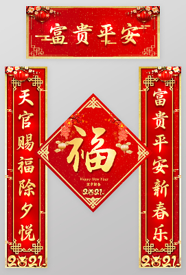 红色简约福牛迎春对联春联2021春节牛年新年春联