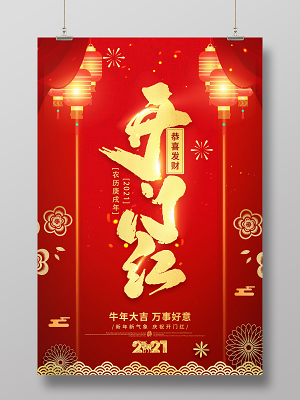 红色中国风大气海报,展板,背景图片