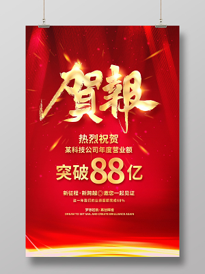 2021牛年喜报海报设计2021新年牛年喜报