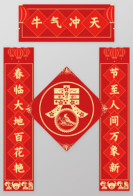 红色简约福牛迎春对联春联2021春节牛年新年春联