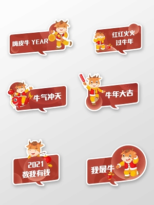 喜庆卡通风牛气冲天2021牛年举手牌设计牛年手举牌