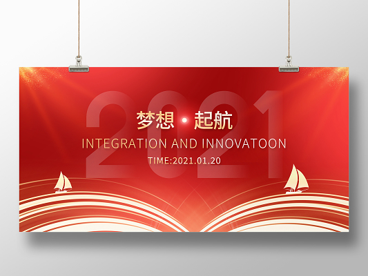 2021跨越2022,跨越2022的图片 红色大气2021年会跨越新起点企业新年牛年春节宣传展板