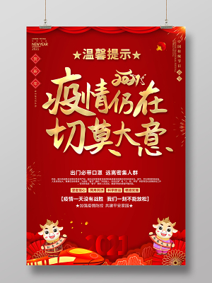 红色疫情防控行程卡扫码