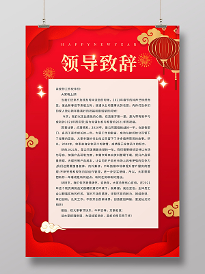 领导致辞背景-领导致辞背景图片-领导致辞背景素材-觅