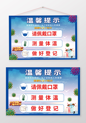 请佩戴口罩温馨提示图片
