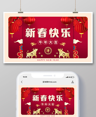 红色喜庆2021年新春快乐牛年新年春节微信公众号封面首图