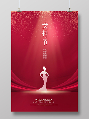 粉红插画简约女神节海报女神节三八38妇女节