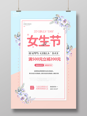粉色女神节创意简约节日促销海报38妇女节37女神节37女生节