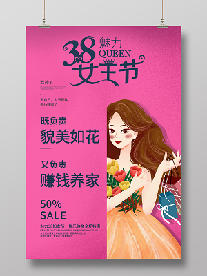 38三八女神节魅力女王节海报妇女节系列图4